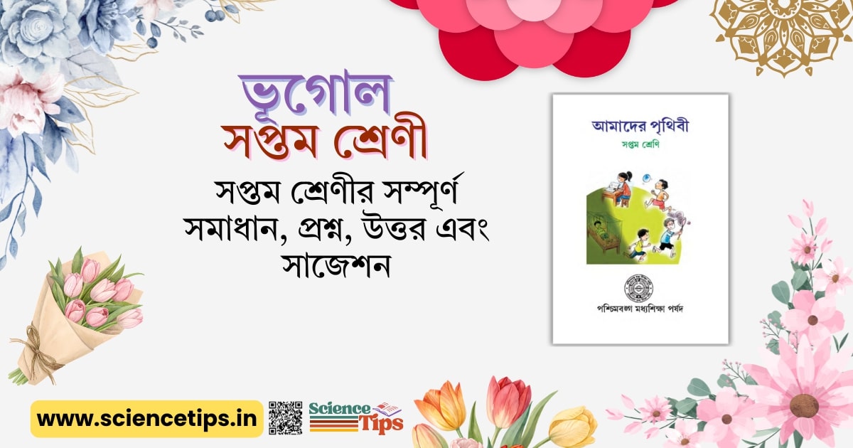 Class VII Geography Solutions