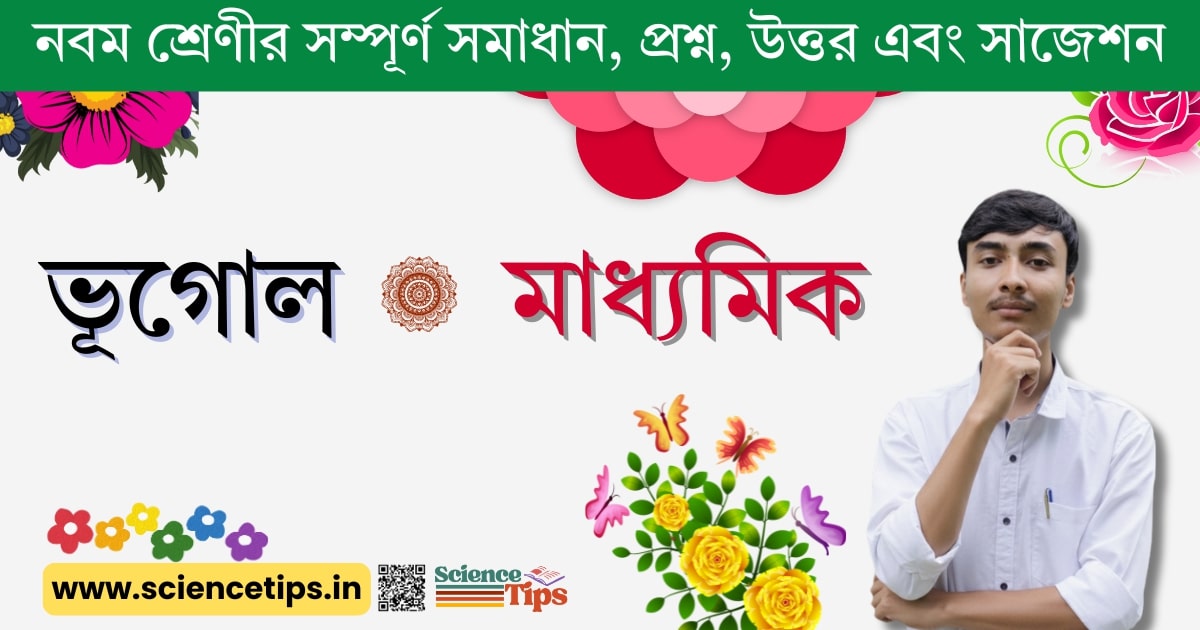 Class X Geography Solutions