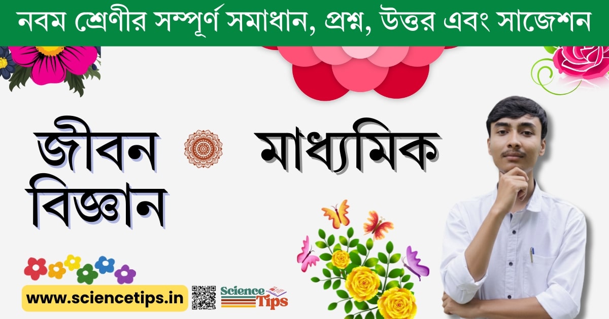 Class X Life Science Solutions