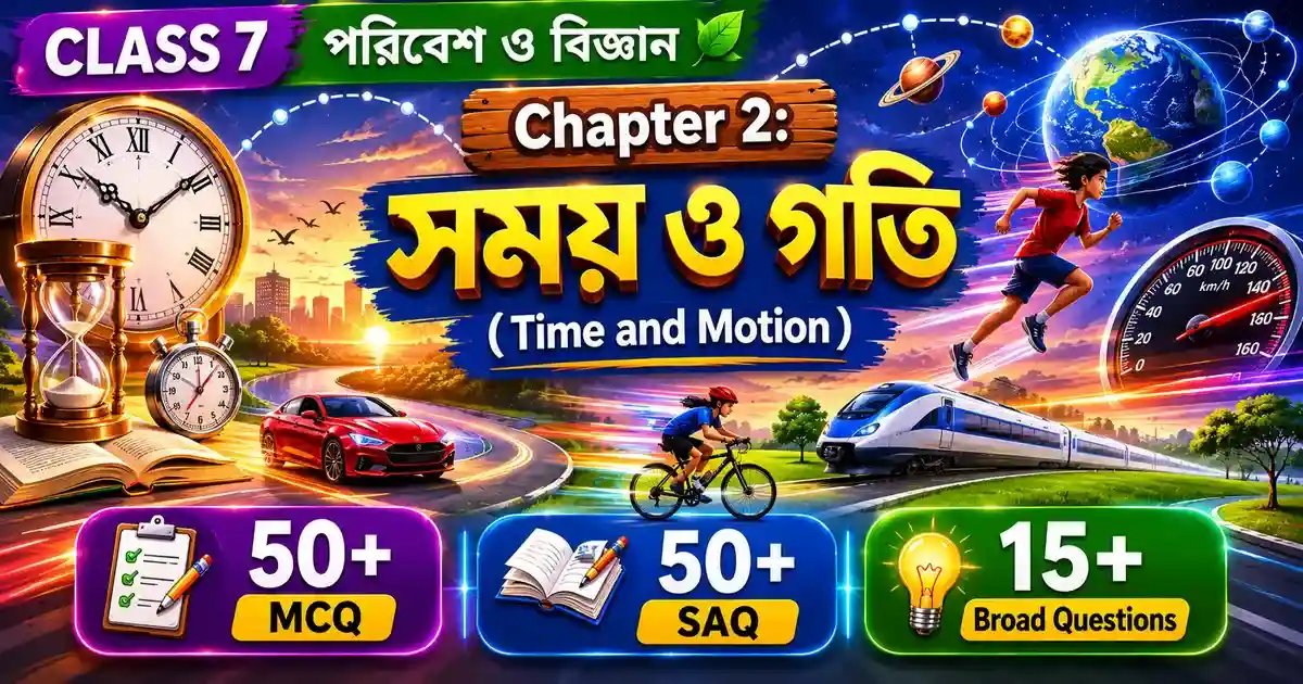Chapter 2 সময় ও গতি