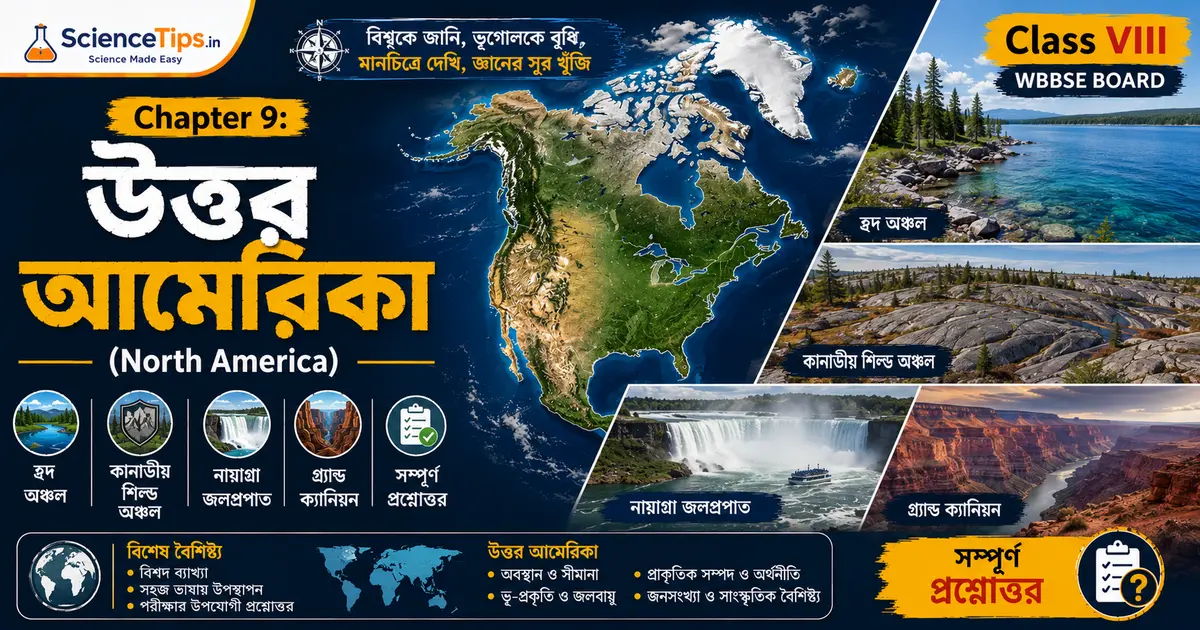 Class 8 Geography Chapter 9 উত্তর আমেরিকা