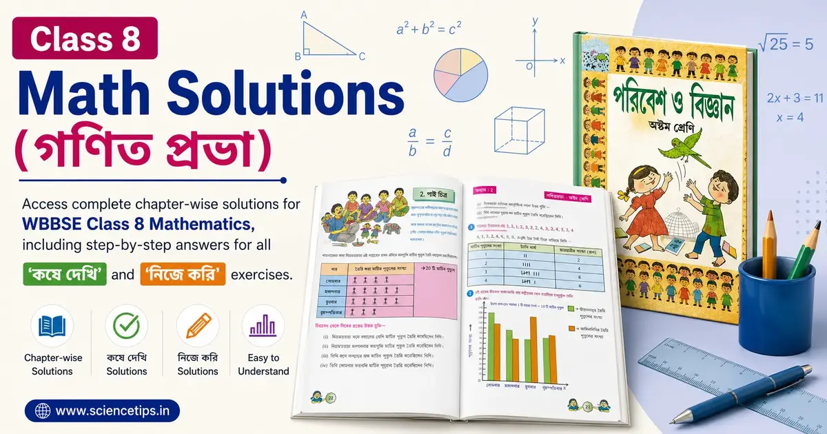 WBBSE Class 8 Math Solution in Bengali | Ganit Prabha