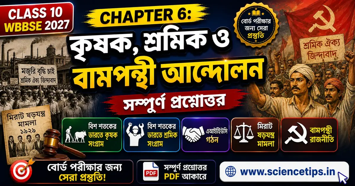 Chapter 6: কৃষক, শ্রমিক ও বামপন্থী আন্দোলন | Madhyamik History