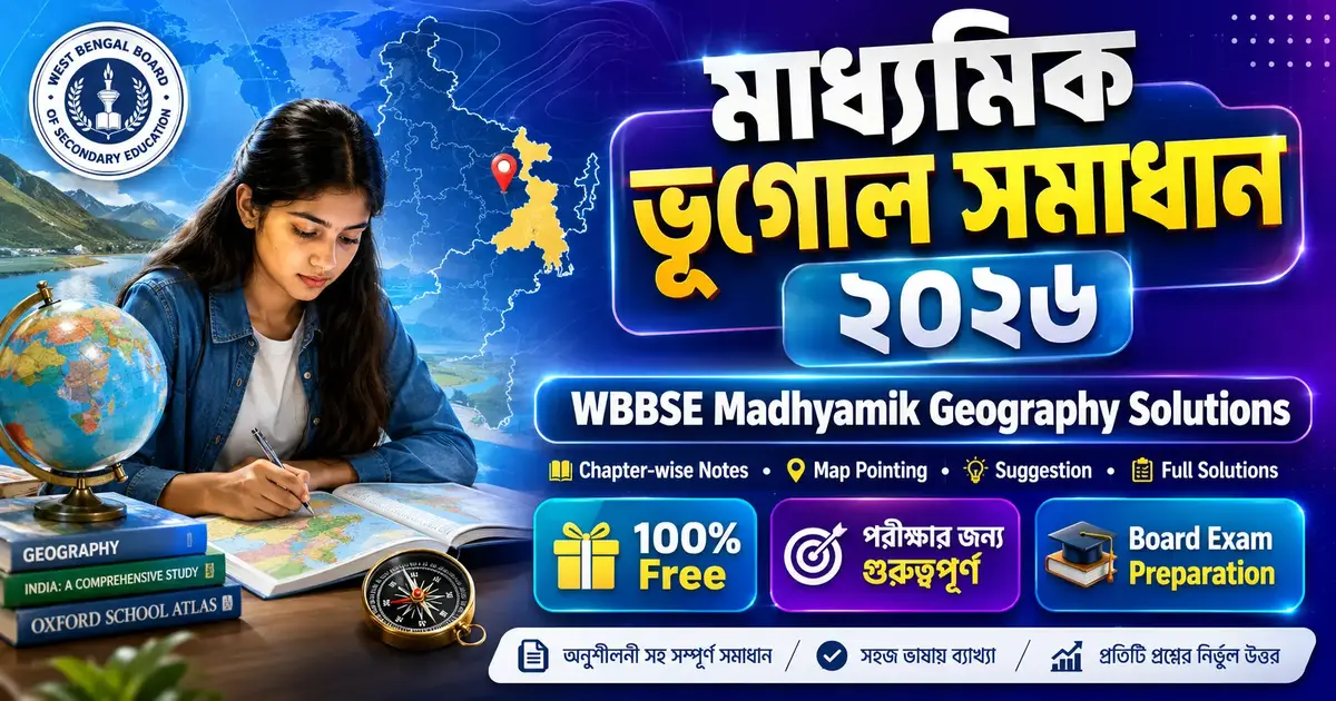 Madhyamik Geography Complete Solutions 2027 - মাধ্যমিক ভূগোল