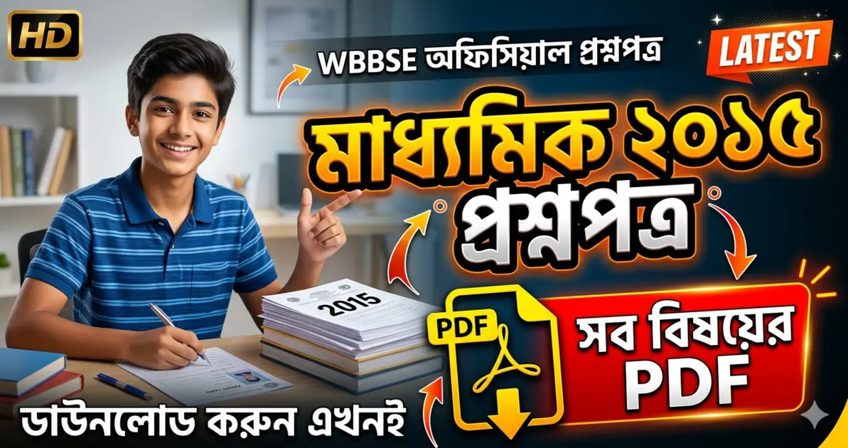 Madhyamik 2015 Question Paper Download