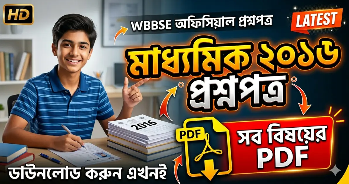 Madhyamik 2016 Question Paper Download
