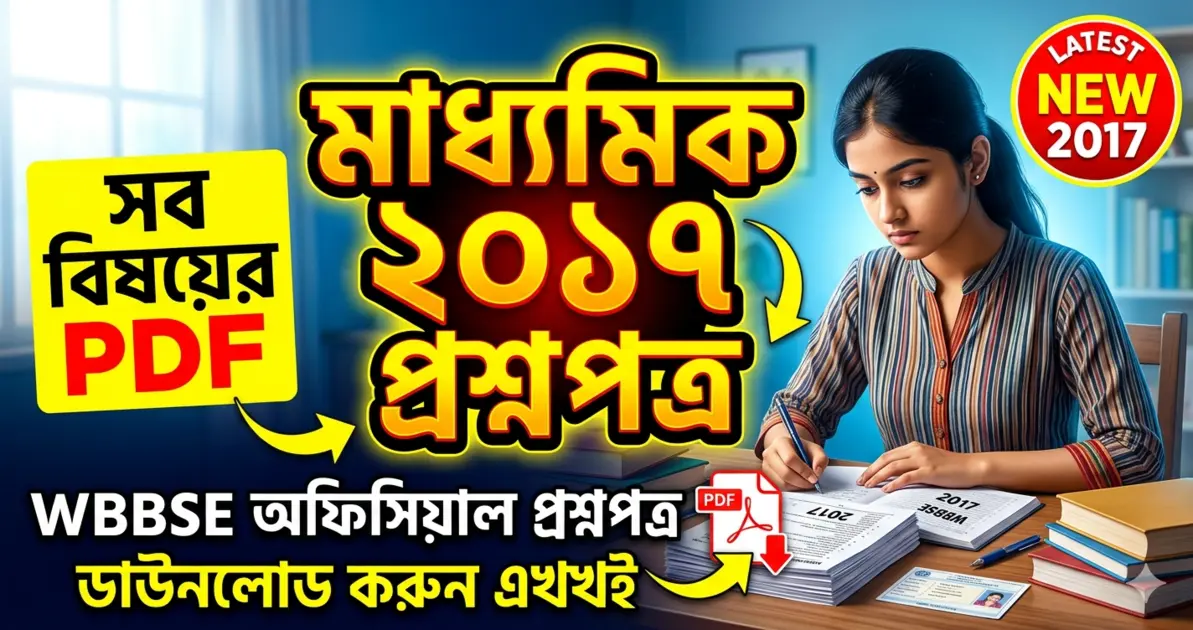 Madhyamik 2017 Question Paper Download