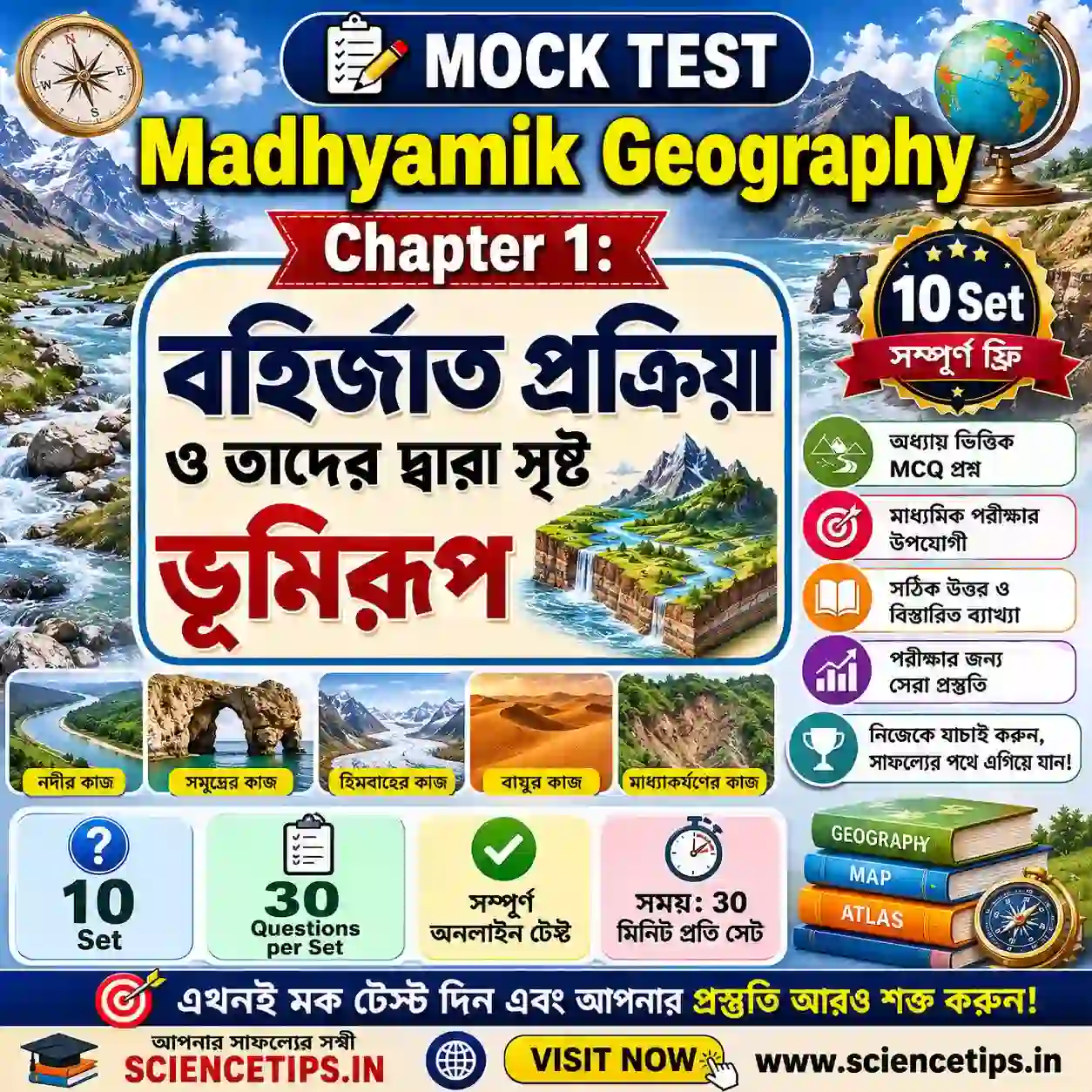 Madhyamik Geography Chapter 1 Mock Test
