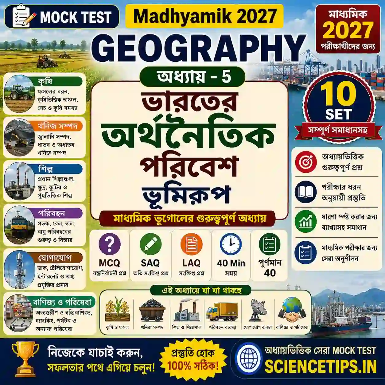 Madhyamik Geography Chapter 5 Mock Test