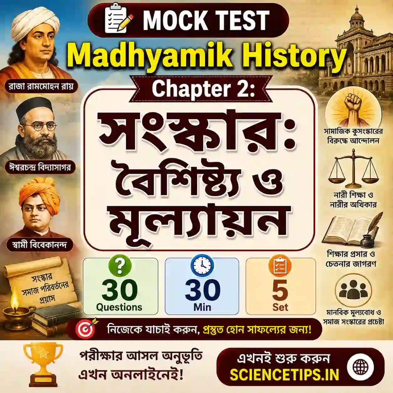 Madhyamik History Chapter 2 Mock Test
