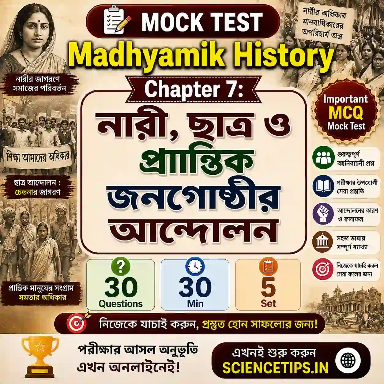 Madhyamik History Chapter 7 Mock Test