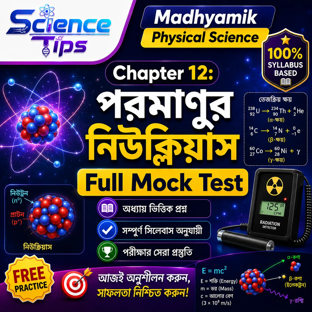 Madhyamik Physical Science Chapter 12 Mock Test