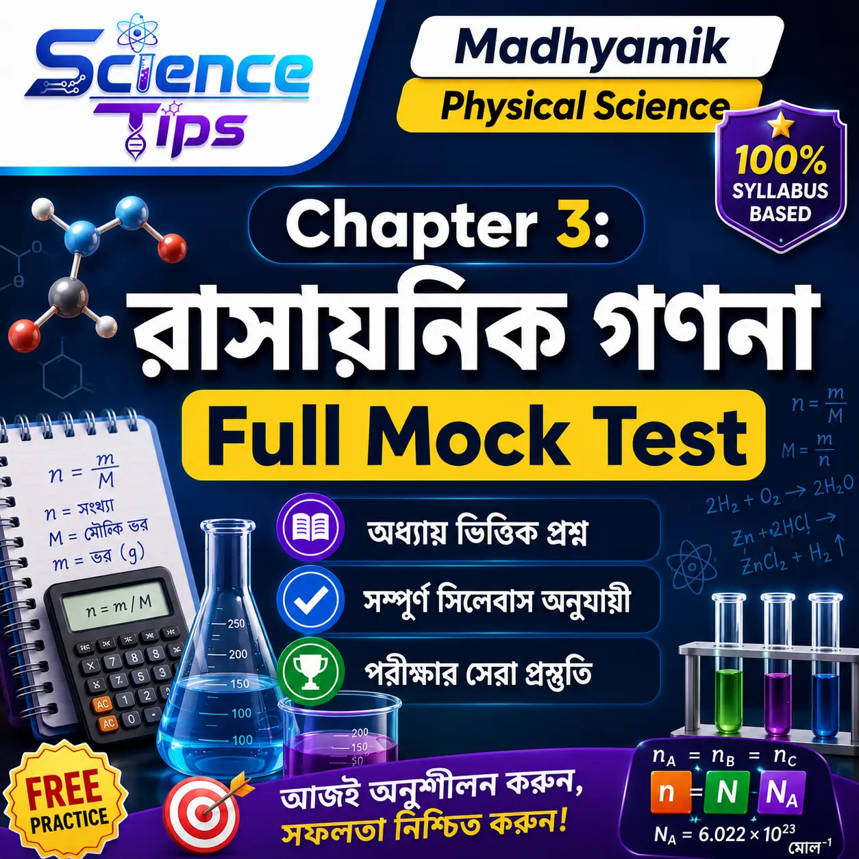 Madhyamik Physical Science Chapter 3 Mock Test