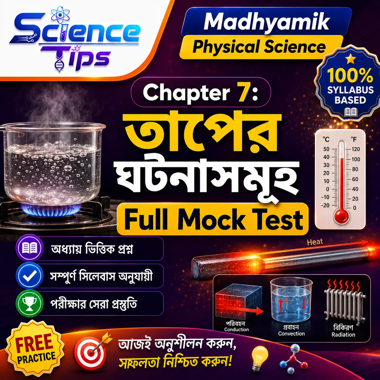 Madhyamik Physical Science Chapter 7 Mock Test