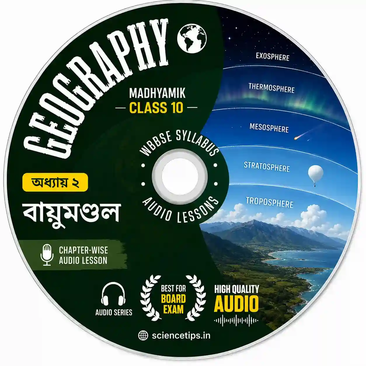 বায়ুমণ্ডল Atmosphere Podcast