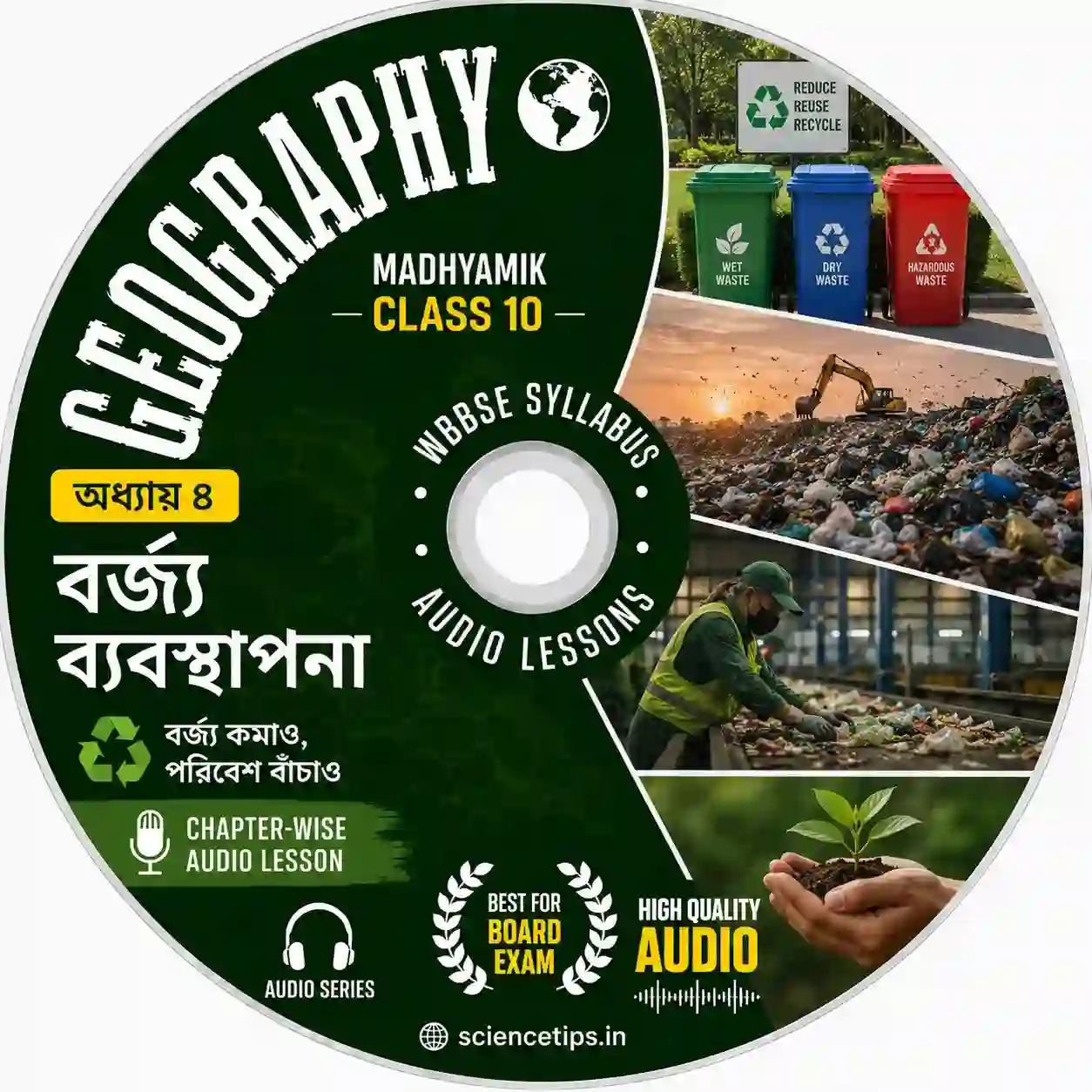 বর্জ্য ব্যবস্থাপনা Waste Management Podcast