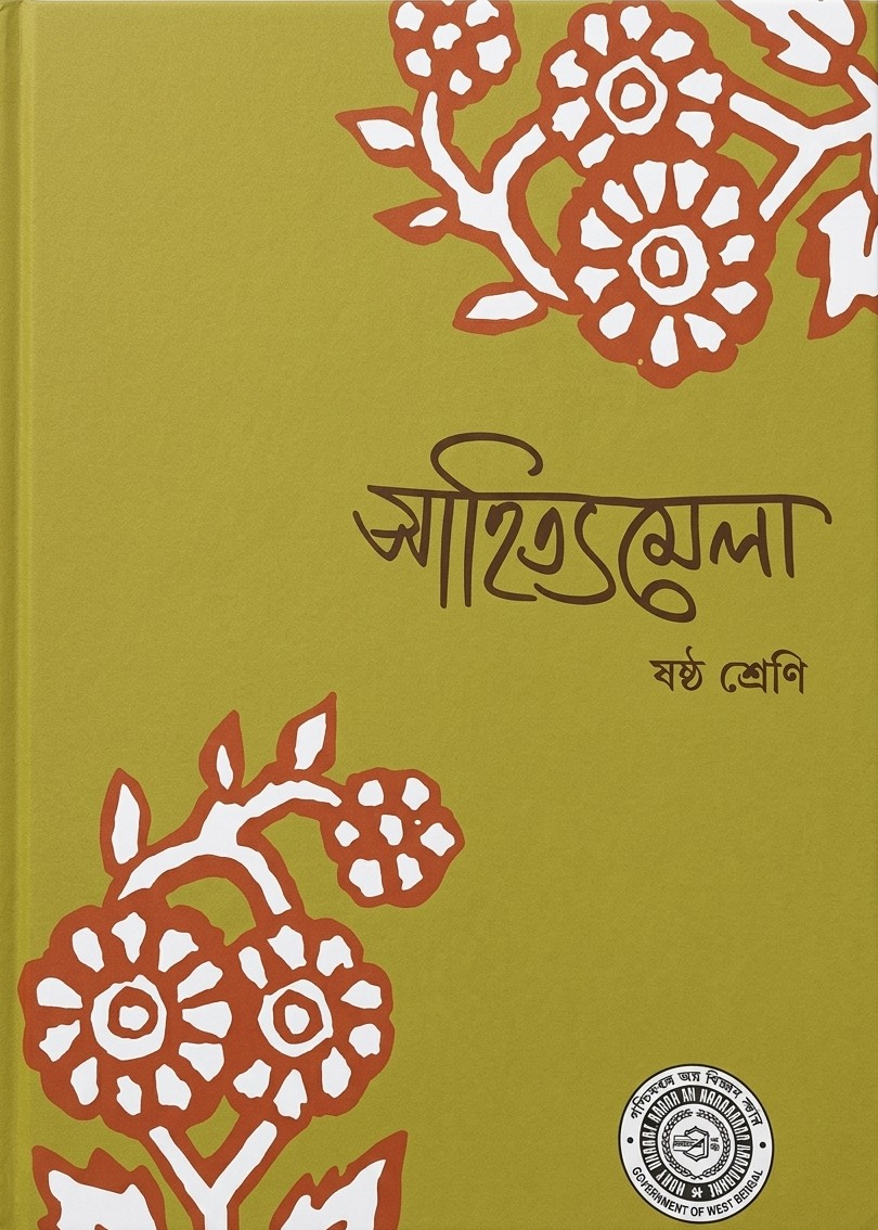 WBBSE Class 6 Bengali Sahitya Mela Textbook Solution