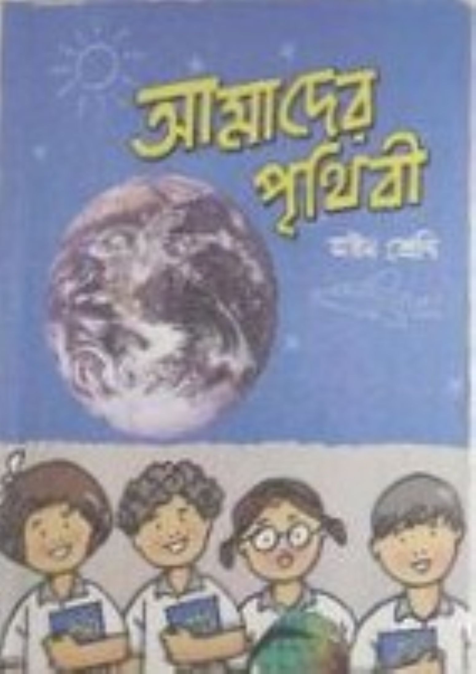 WBBSE Class 6 Geography Amader Prithibi Solution