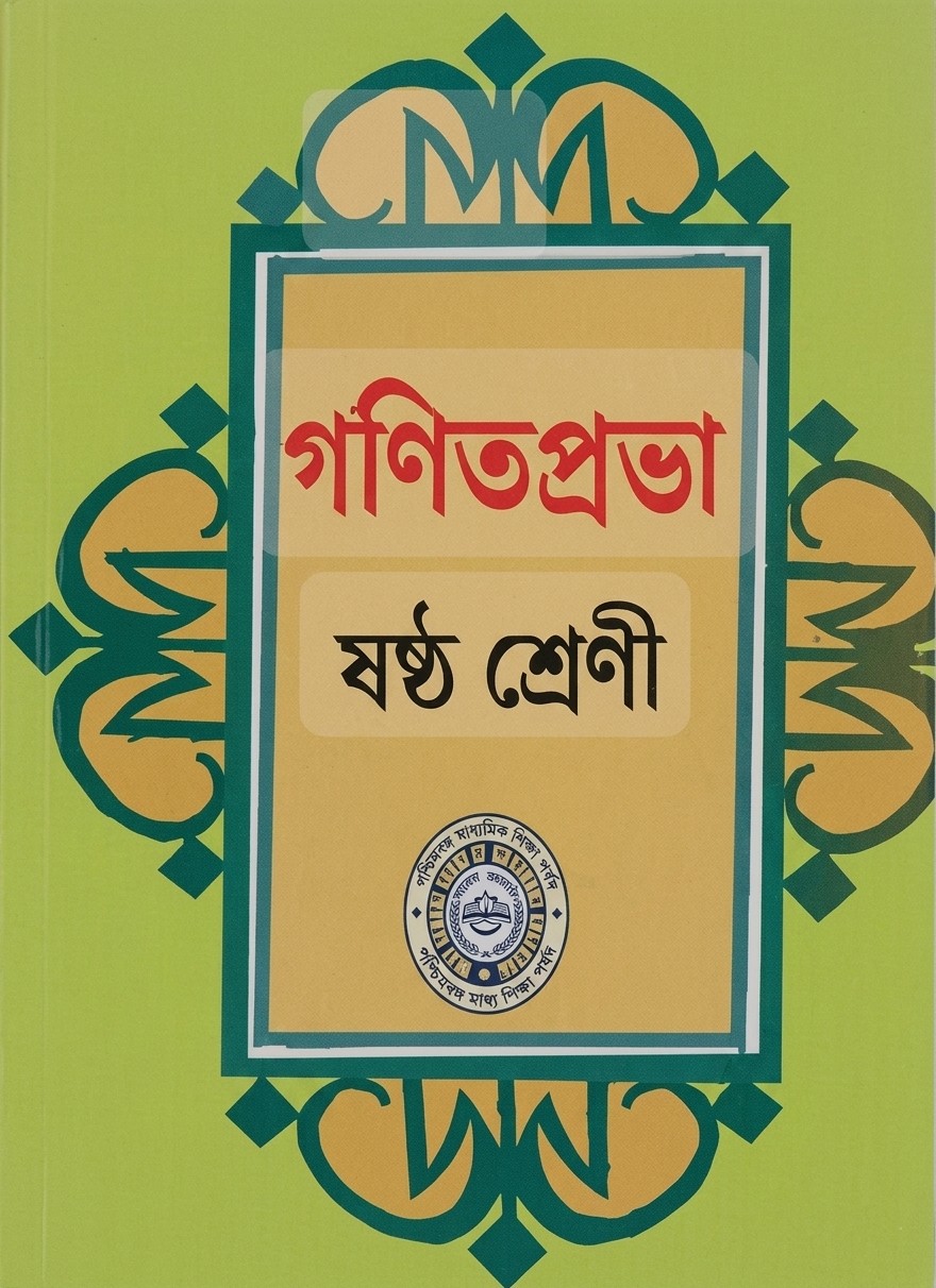 WBBSE Class 6 Mathematics Ganit Prabha Solution