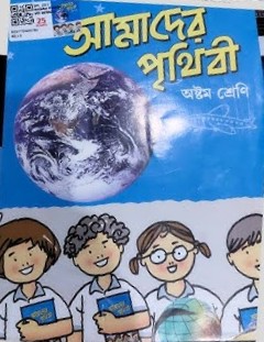 WBBSE Class 8 Geography Amader Prithibi Solution