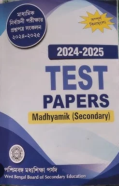 Madhyamik Test Paper (WBBSE) 2025