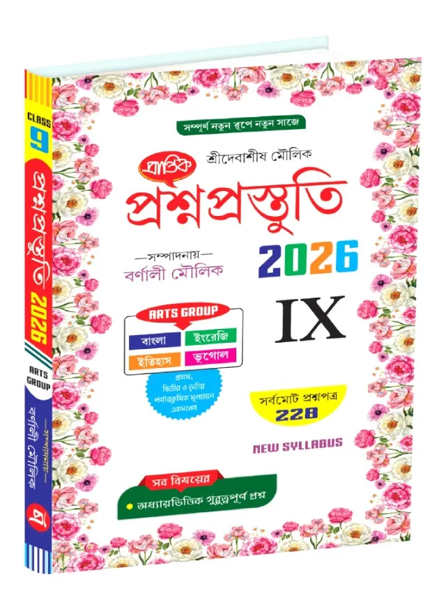 Parul Prakashani Proshno Prostuti Class 9 Solved 2027