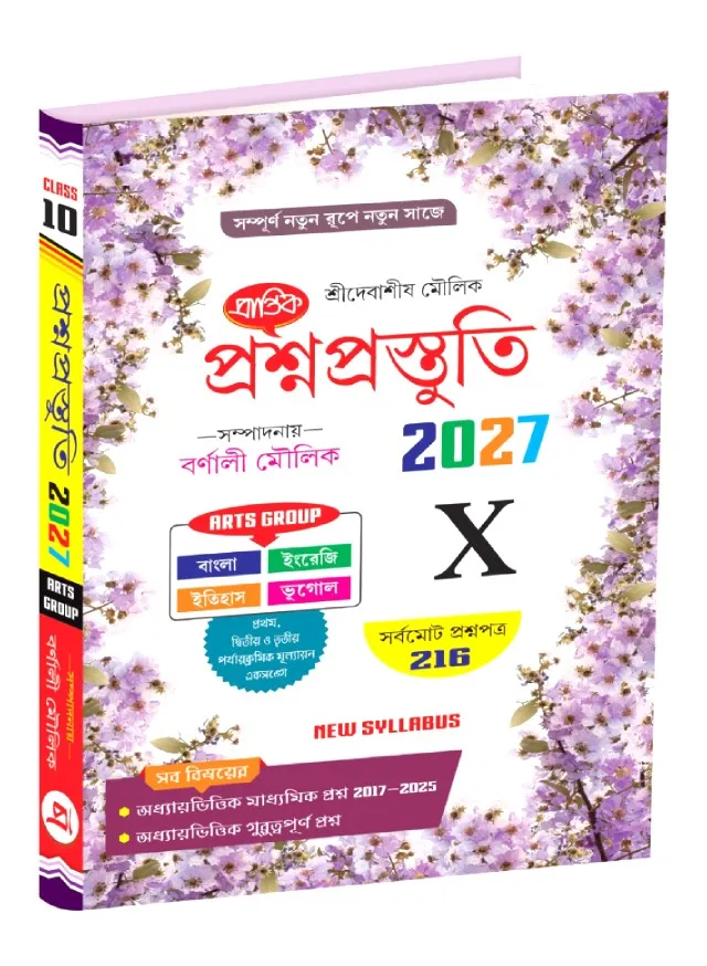 Parul Prakashani Proshno Prostuti Class 10 Solved 2027