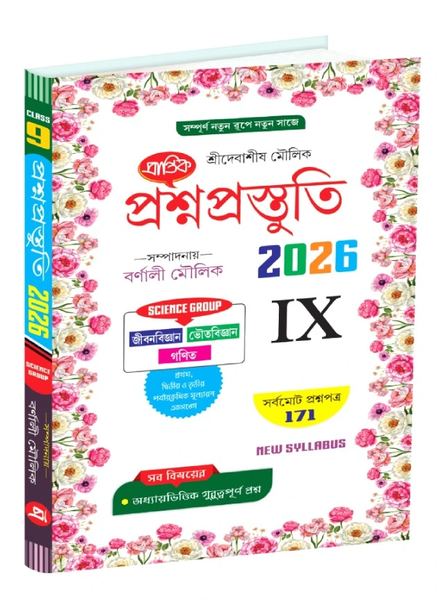 Parul Prakashani Proshno Prostuti Class 9 Solved 2027
