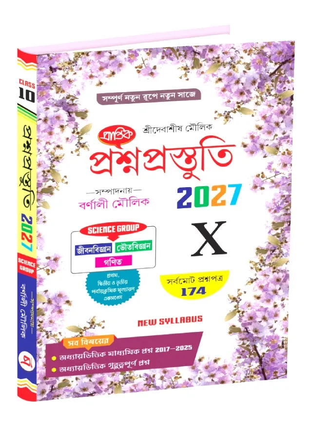 Parul Prakashani Proshno Prostuti Class 10 Solved 2027