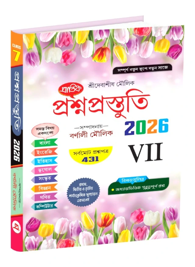Parul Prakashani Proshno Prostuti Class 7 Solved 2026
