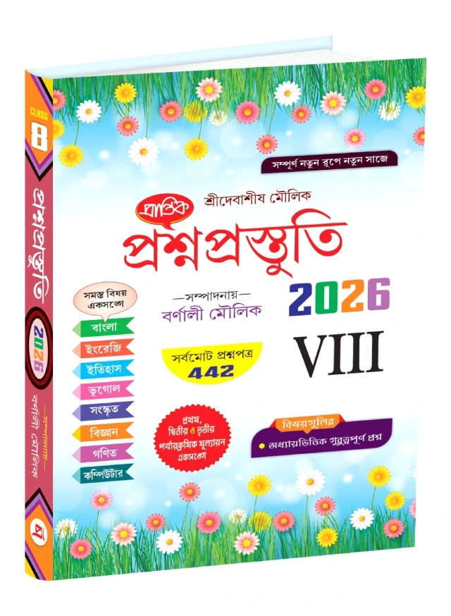 Parul Prakashani Proshno Prostuti Class 8 Solved 2026
